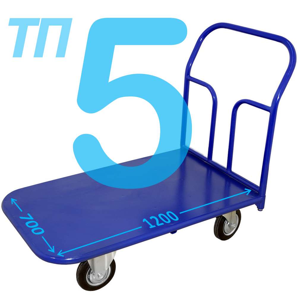 Платформенная ручная тележка 700*1200мм ТП 5 подробные описания
