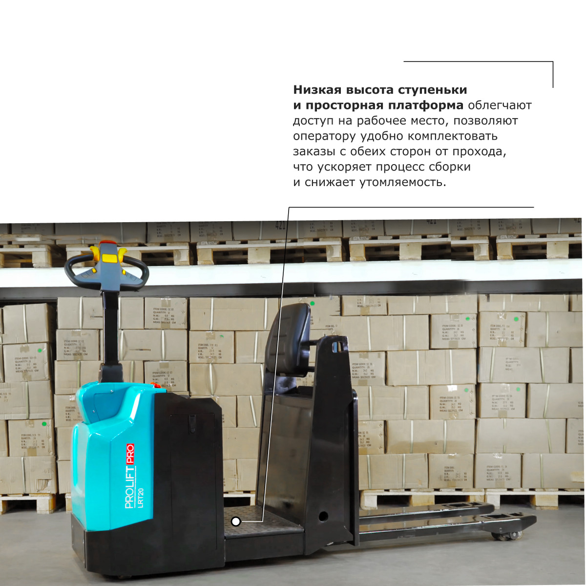 Подборщик заказов PROLIFT PRO (2000 кг) LRT20 в наличии